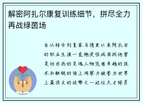 解密阿扎尔康复训练细节，拼尽全力再战绿茵场